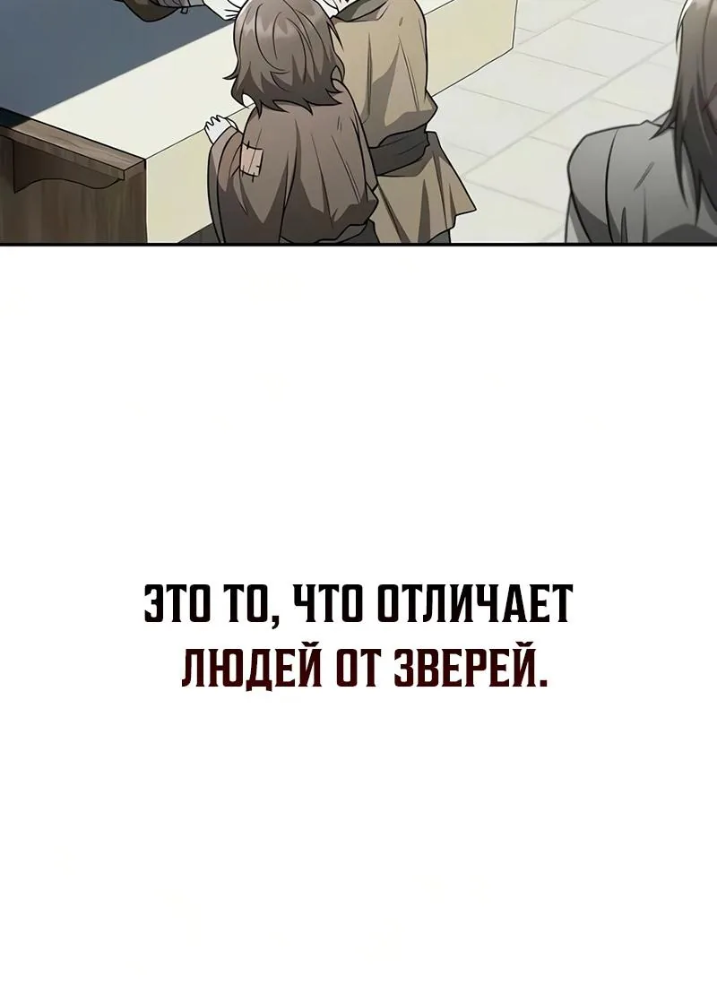 Гениальный призрачный мастер меча горы Хуашань — Глава 68, страница 101