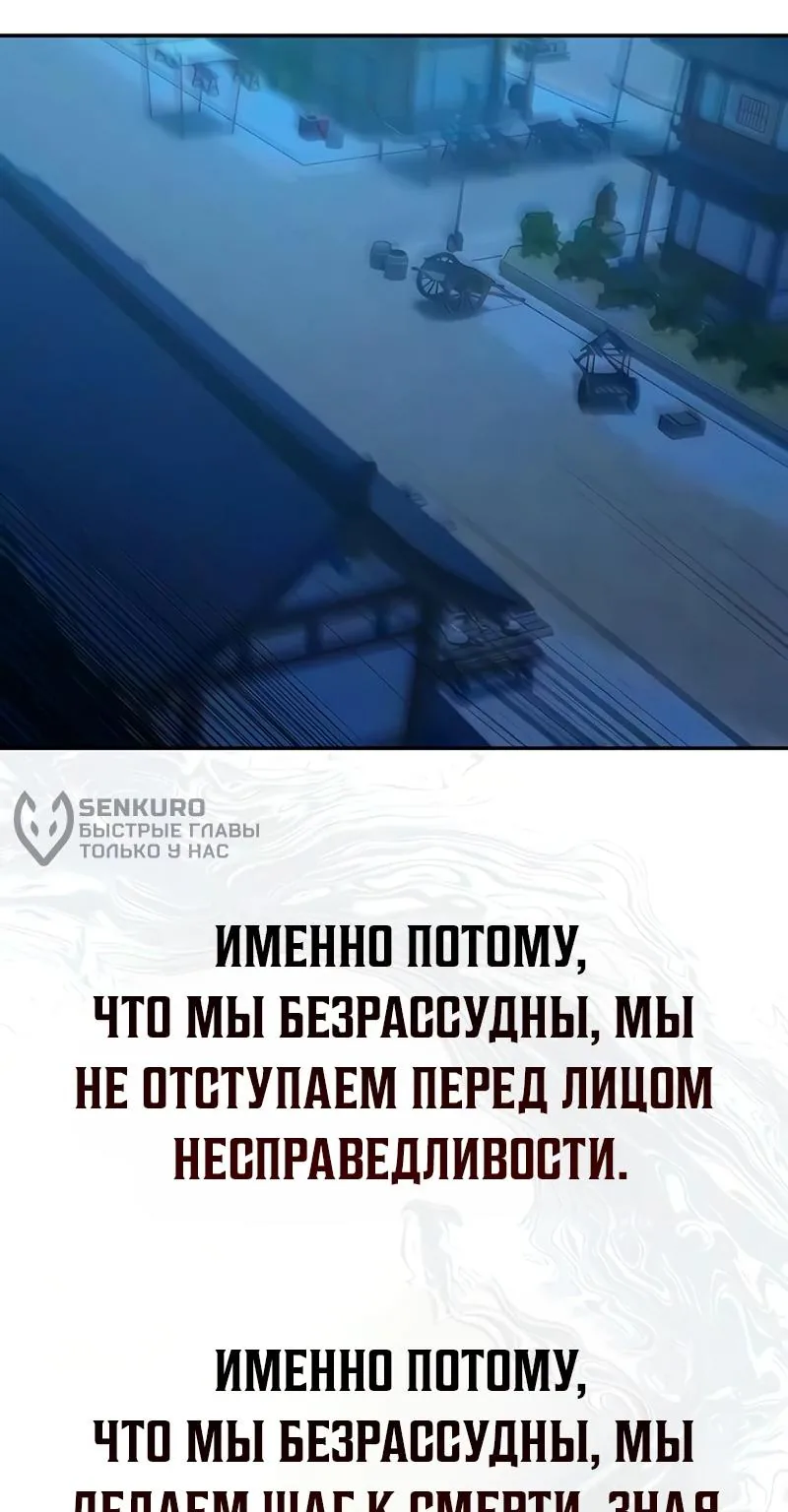 Гениальный призрачный мастер меча горы Хуашань — Глава 68, страница 102