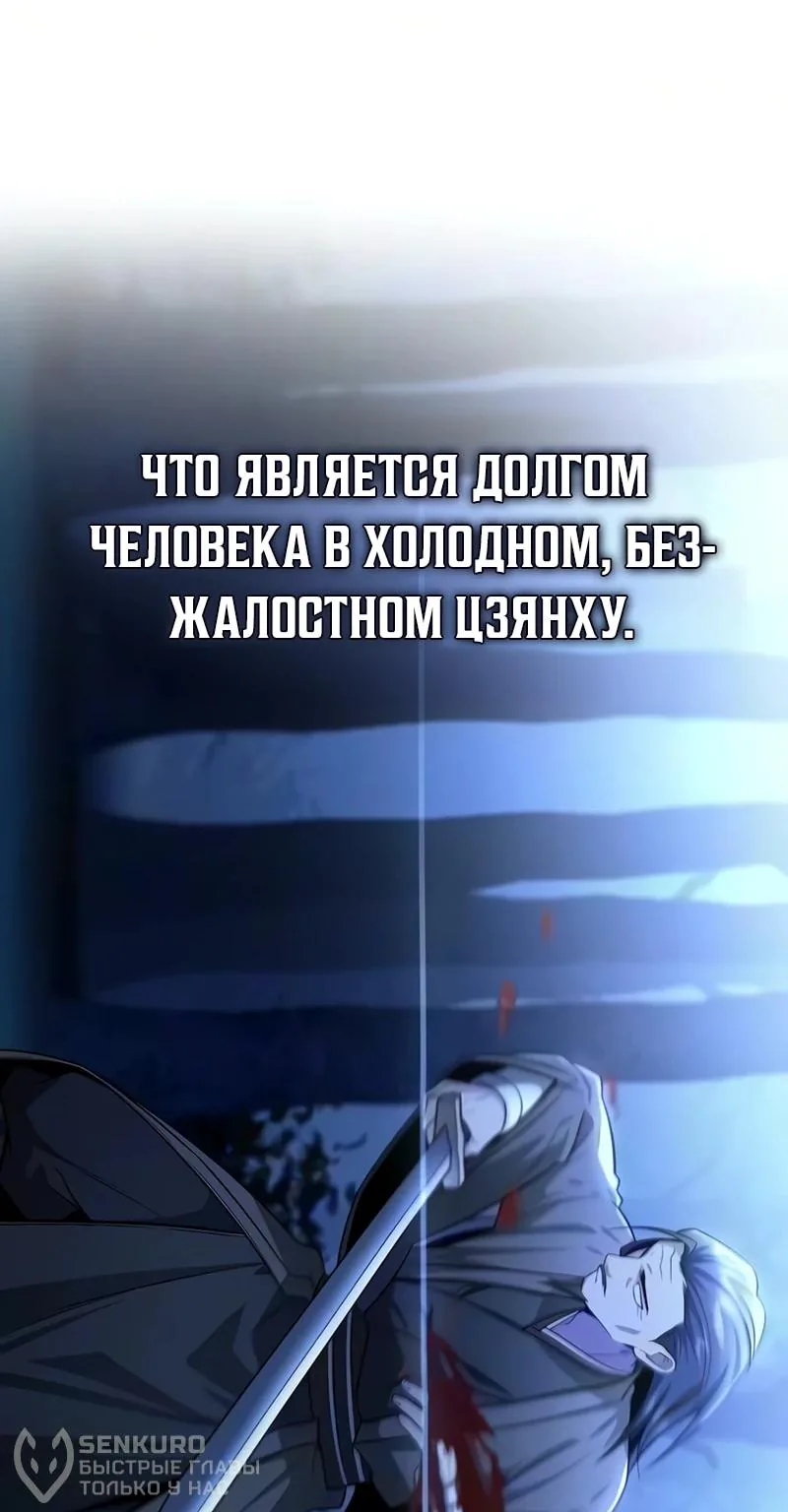 Гениальный призрачный мастер меча горы Хуашань — Глава 68, страница 108