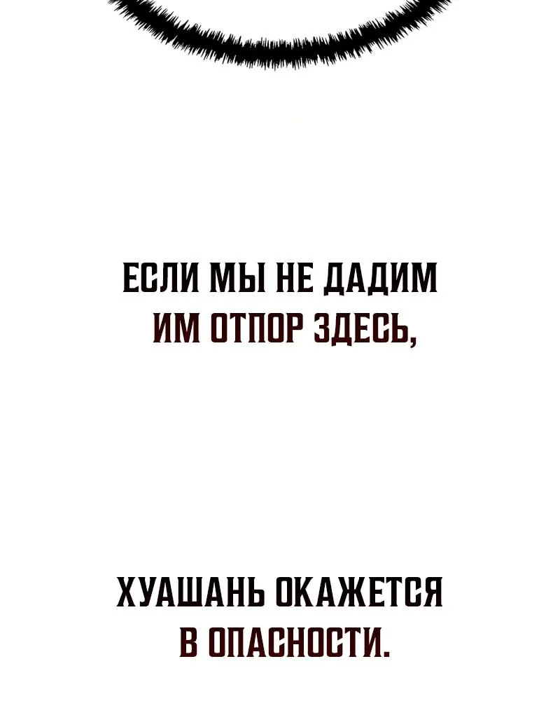 Гениальный призрачный мастер меча горы Хуашань — Глава 68, страница 19