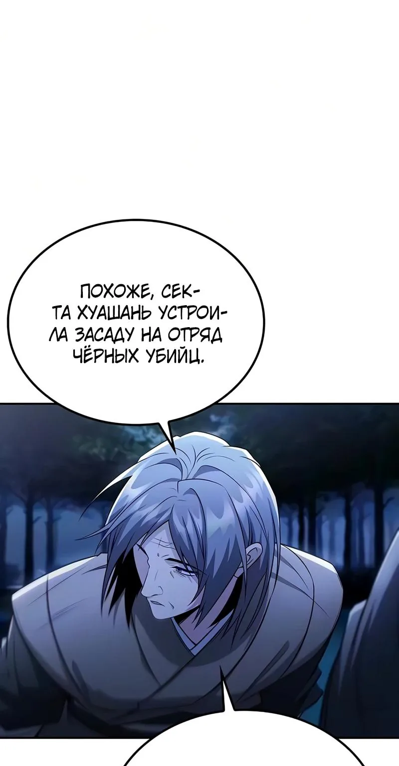 Гениальный призрачный мастер меча горы Хуашань — Глава 68, страница 33