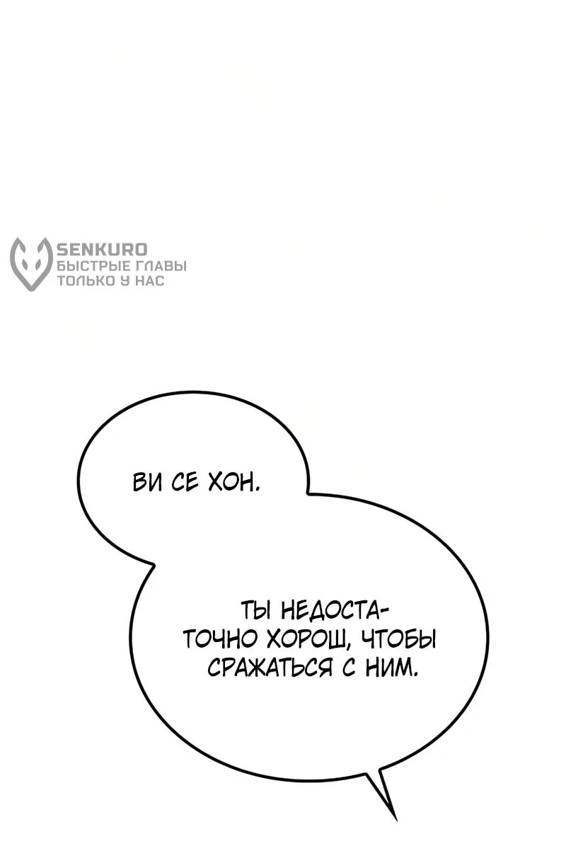 Гениальный призрачный мастер меча горы Хуашань — Глава 68, страница 52
