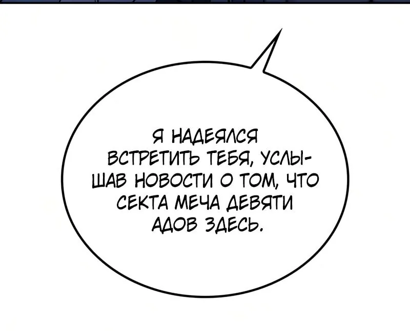 Гениальный призрачный мастер меча горы Хуашань — Глава 68, страница 55