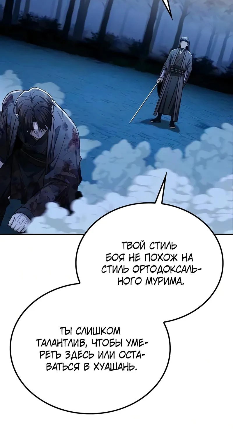 Гениальный призрачный мастер меча горы Хуашань — Глава 68, страница 73