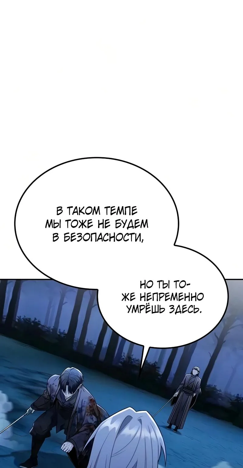 Гениальный призрачный мастер меча горы Хуашань — Глава 68, страница 74