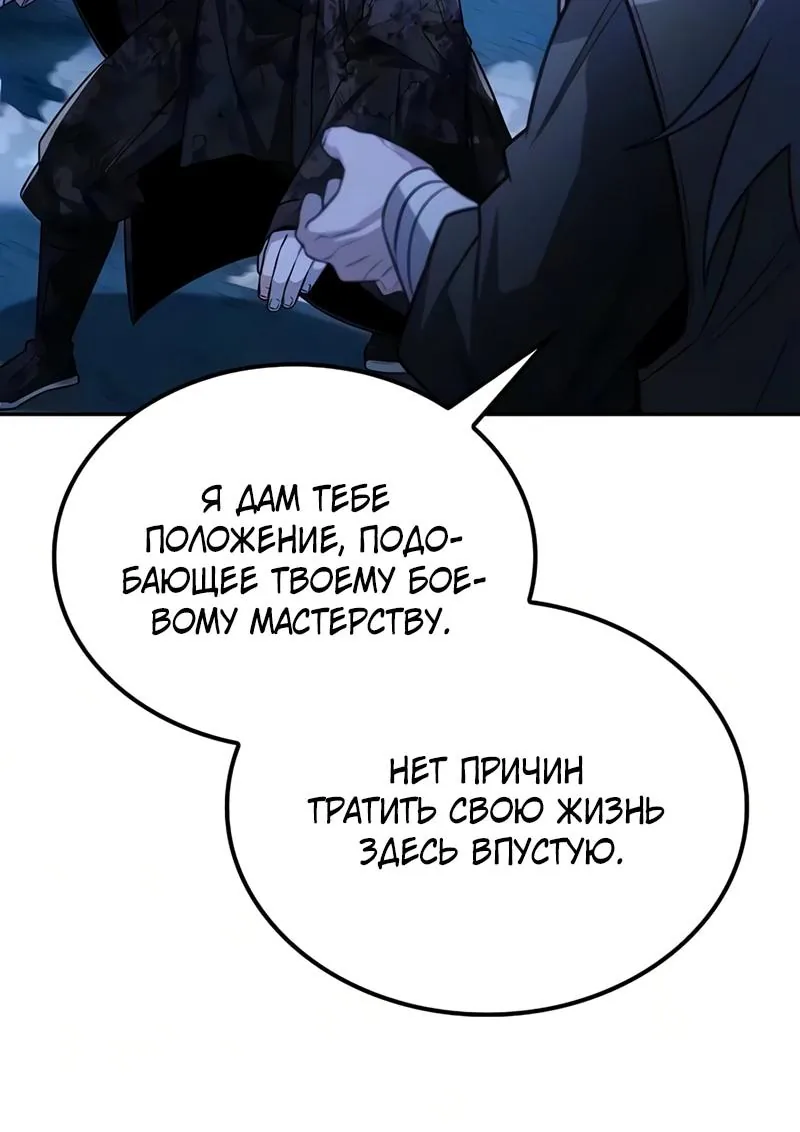 Гениальный призрачный мастер меча горы Хуашань — Глава 68, страница 77