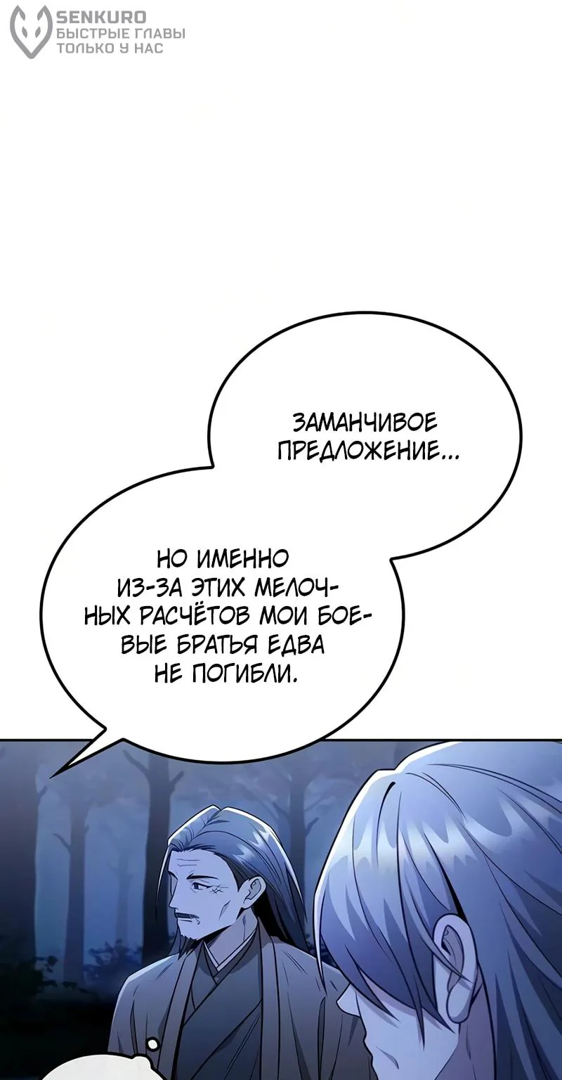 Гениальный призрачный мастер меча горы Хуашань — Глава 68, страница 79