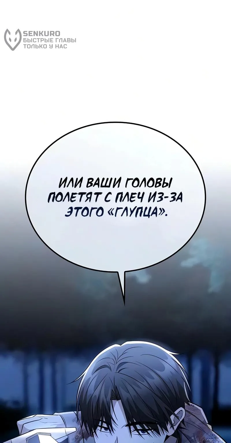 Гениальный призрачный мастер меча горы Хуашань — Глава 68, страница 87
