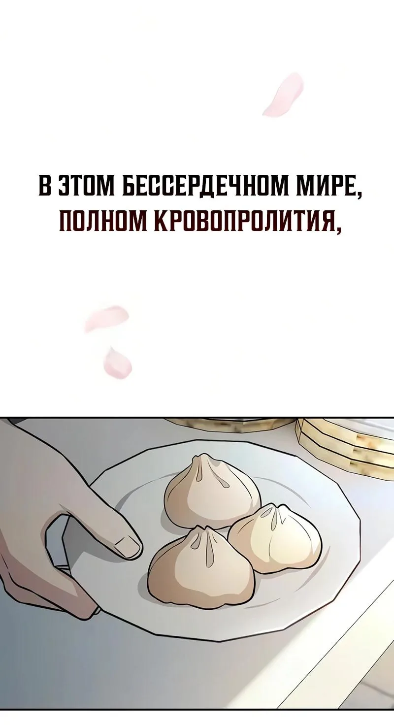 Гениальный призрачный мастер меча горы Хуашань — Глава 68, страница 96