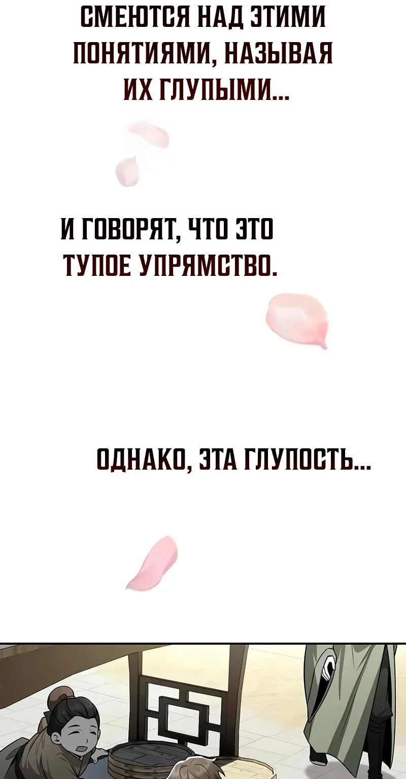 Гениальный призрачный мастер меча горы Хуашань — Глава 68, страница 99