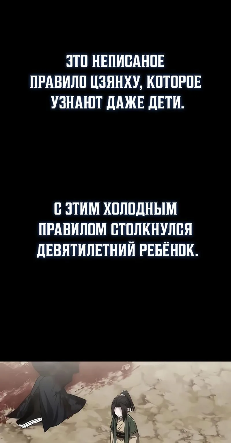 Гениальный призрачный мастер меча горы Хуашань — Глава 69, страница 10