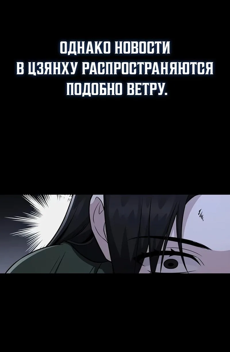 Гениальный призрачный мастер меча горы Хуашань — Глава 69, страница 34