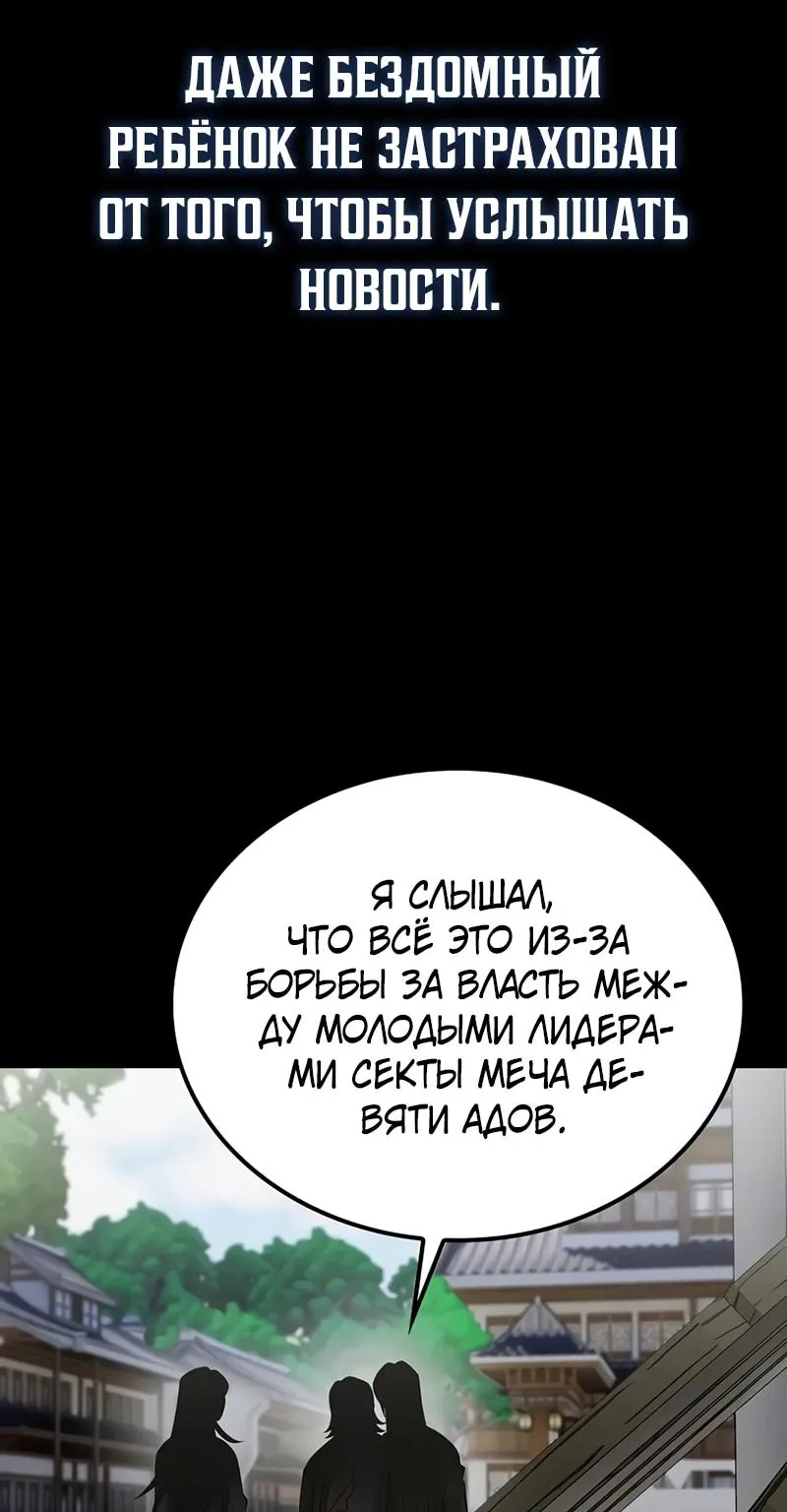 Гениальный призрачный мастер меча горы Хуашань — Глава 69, страница 36
