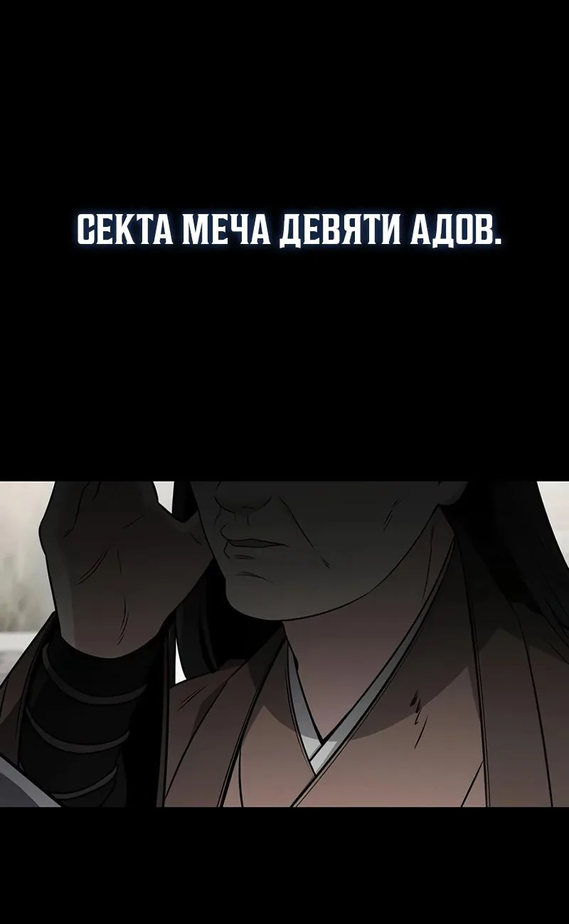 Гениальный призрачный мастер меча горы Хуашань — Глава 69, страница 40