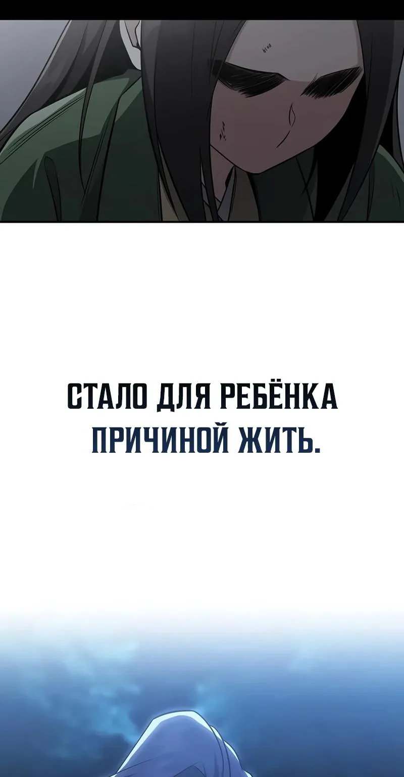 Гениальный призрачный мастер меча горы Хуашань — Глава 69, страница 47