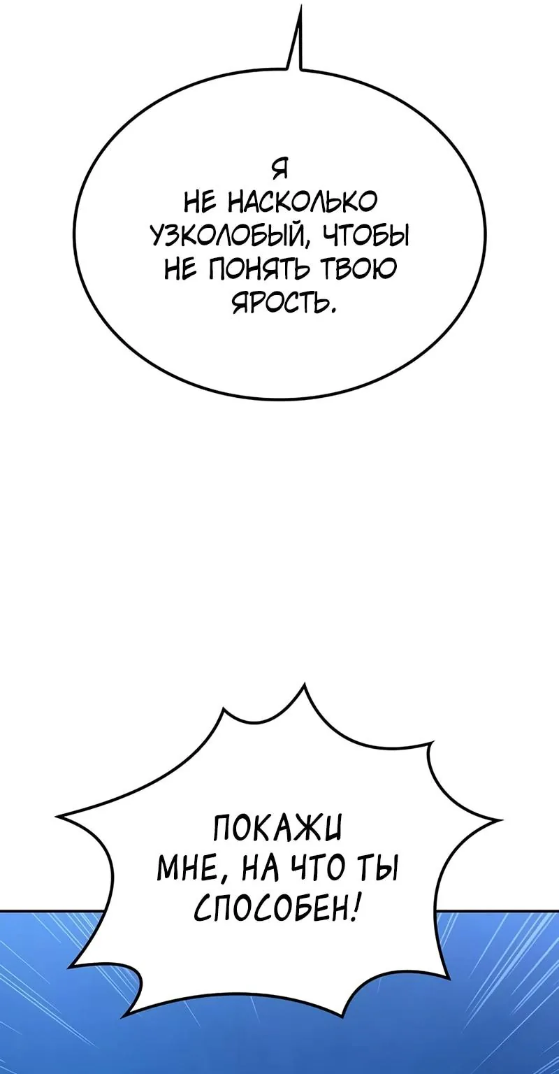 Гениальный призрачный мастер меча горы Хуашань — Глава 69, страница 80