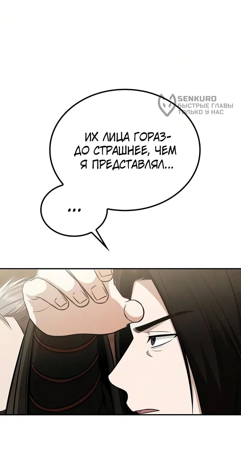 Гениальный призрачный мастер меча горы Хуашань — Глава 70, страница 114