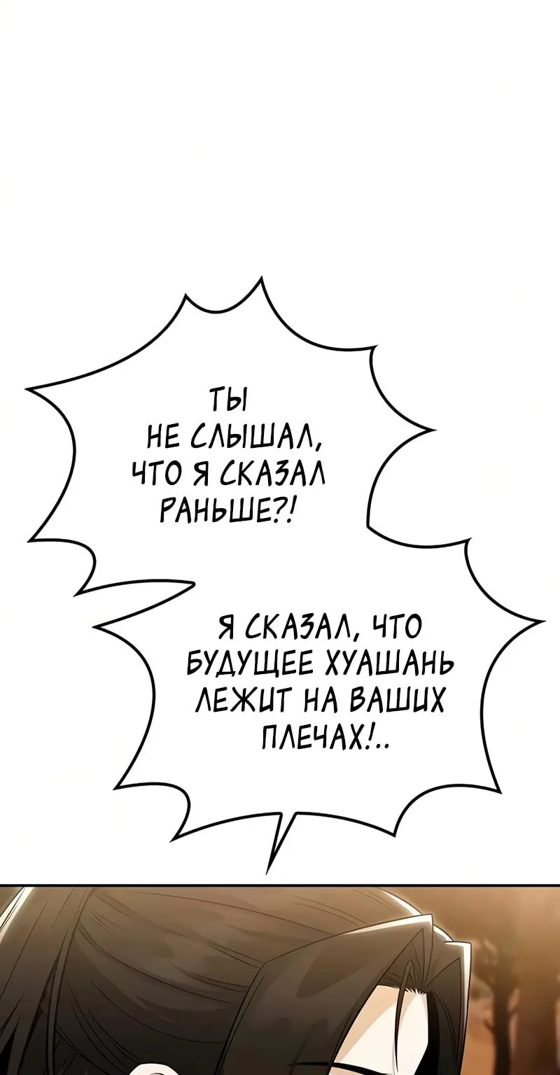Гениальный призрачный мастер меча горы Хуашань — Глава 70, страница 123