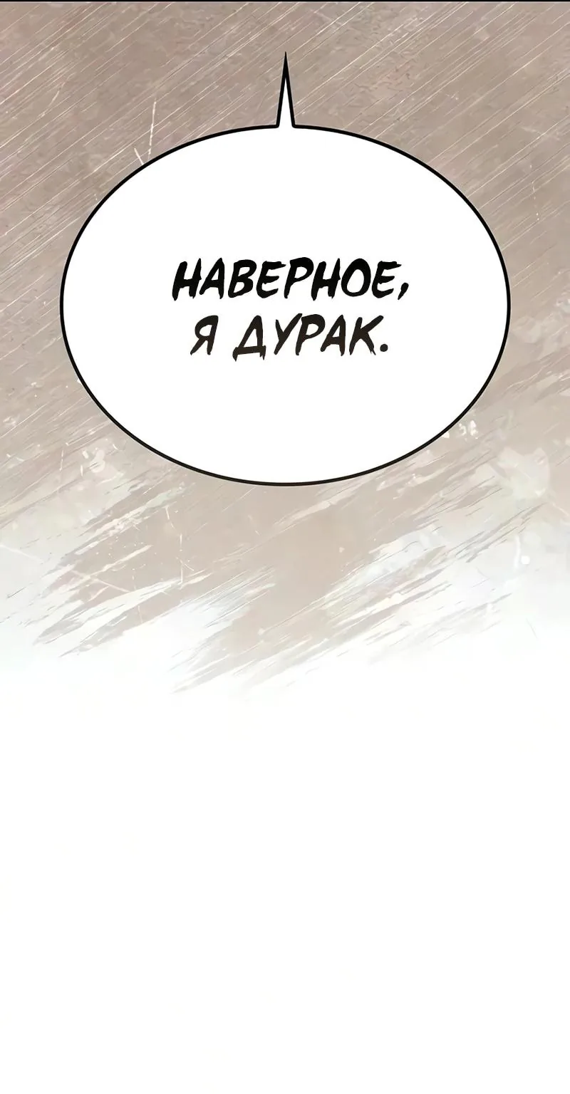 Гениальный призрачный мастер меча горы Хуашань — Глава 70, страница 133