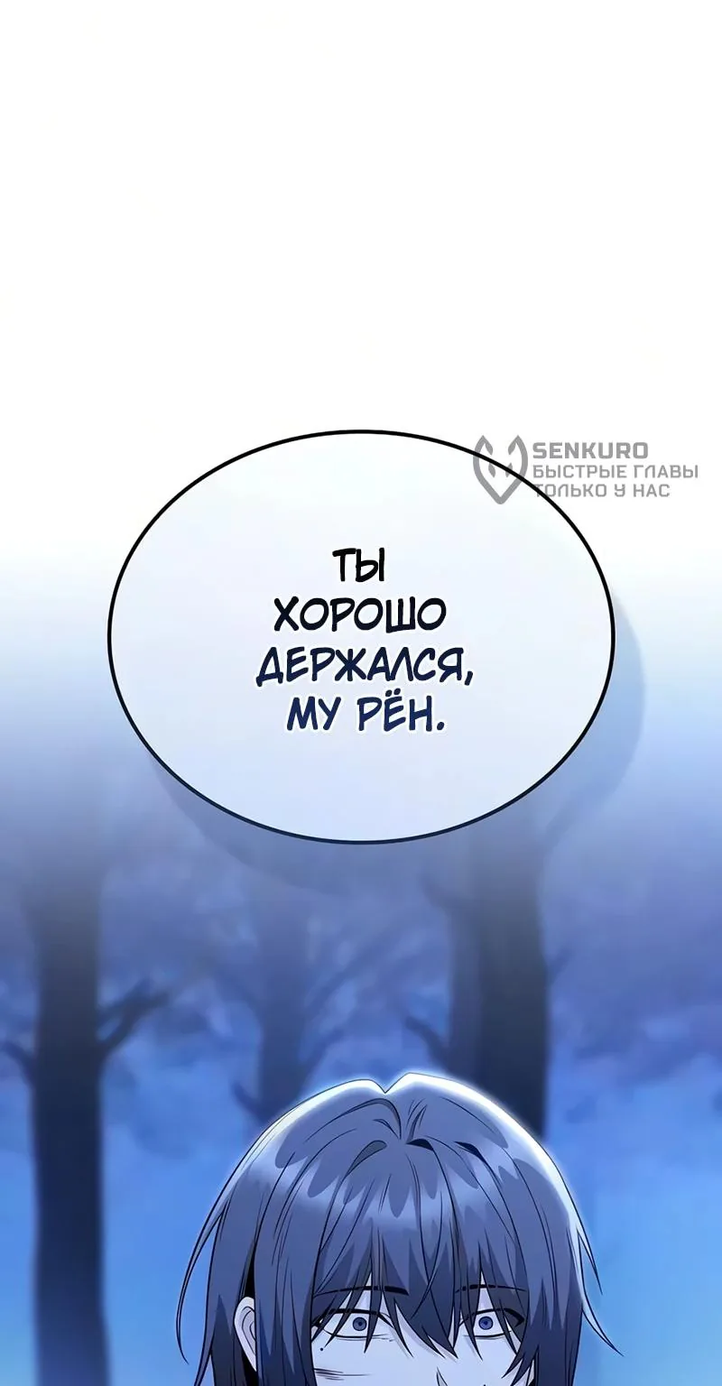 Гениальный призрачный мастер меча горы Хуашань — Глава 70, страница 28