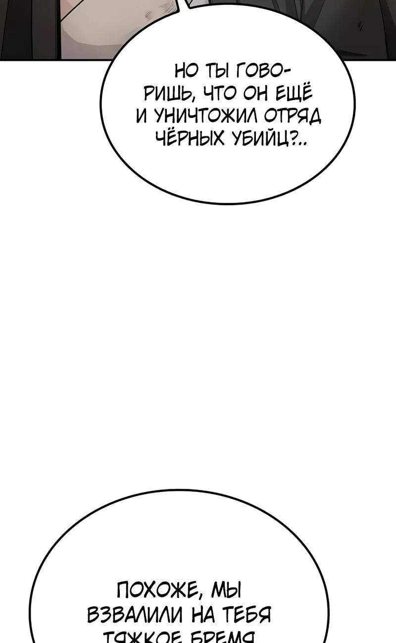 Гениальный призрачный мастер меча горы Хуашань — Глава 70, страница 44