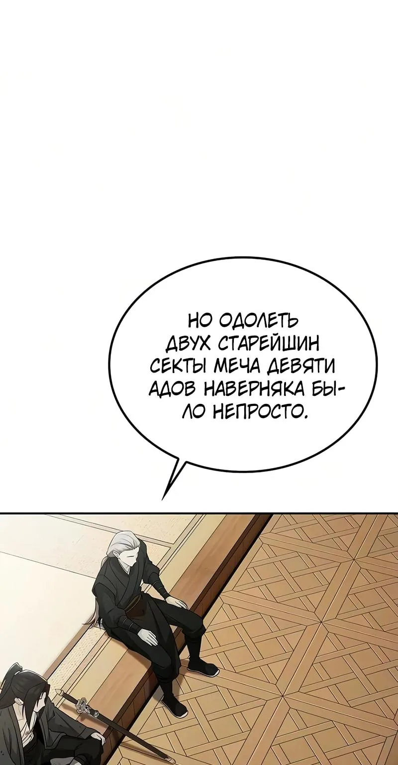 Гениальный призрачный мастер меча горы Хуашань — Глава 70, страница 47
