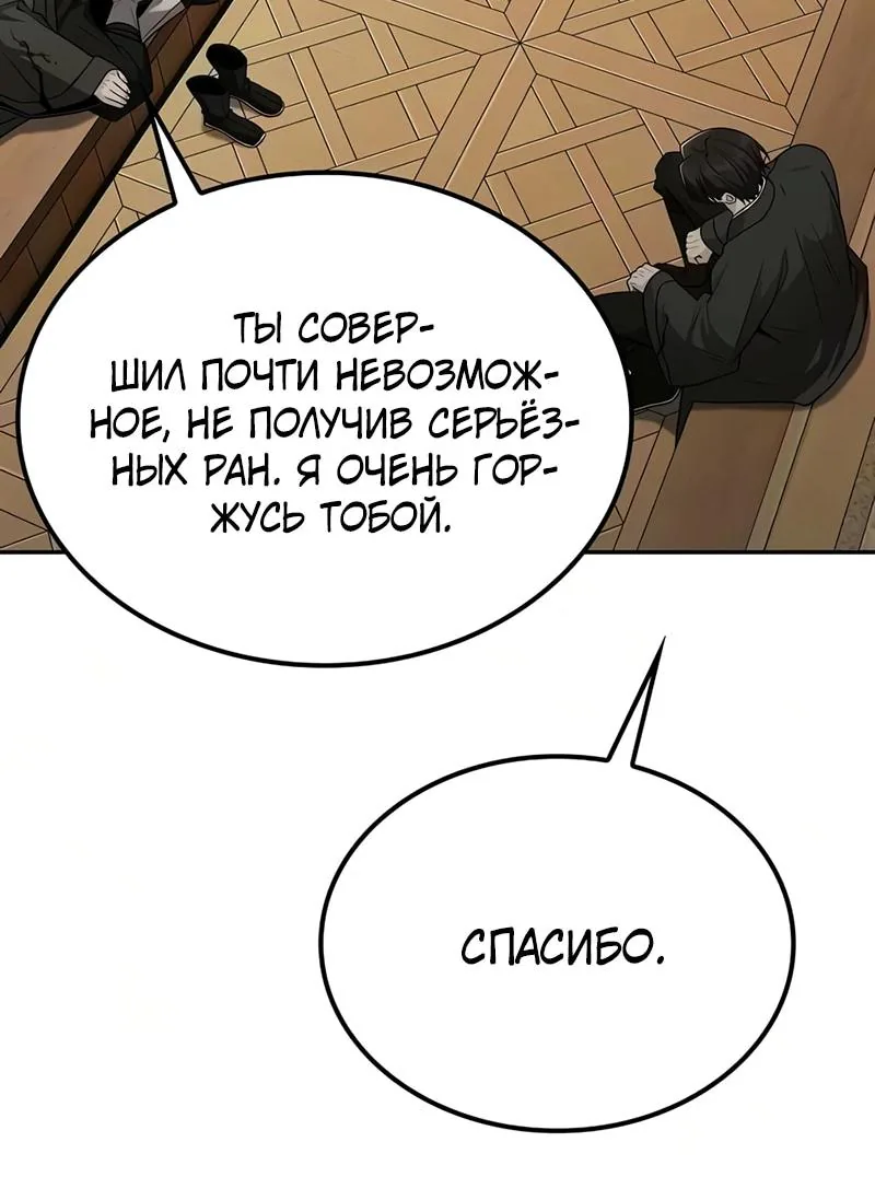 Гениальный призрачный мастер меча горы Хуашань — Глава 70, страница 48