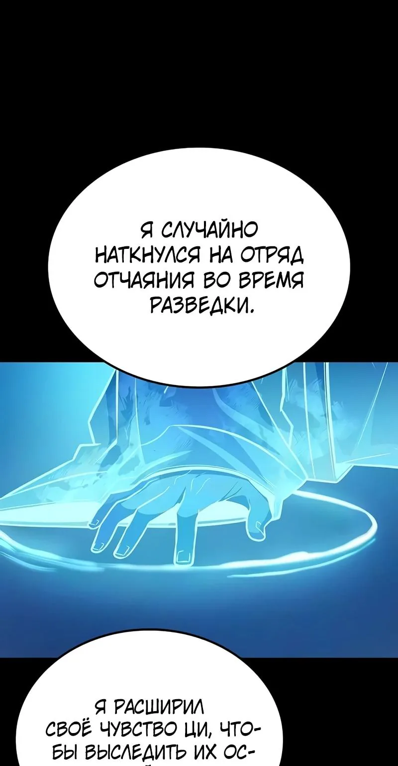 Гениальный призрачный мастер меча горы Хуашань — Глава 70, страница 54