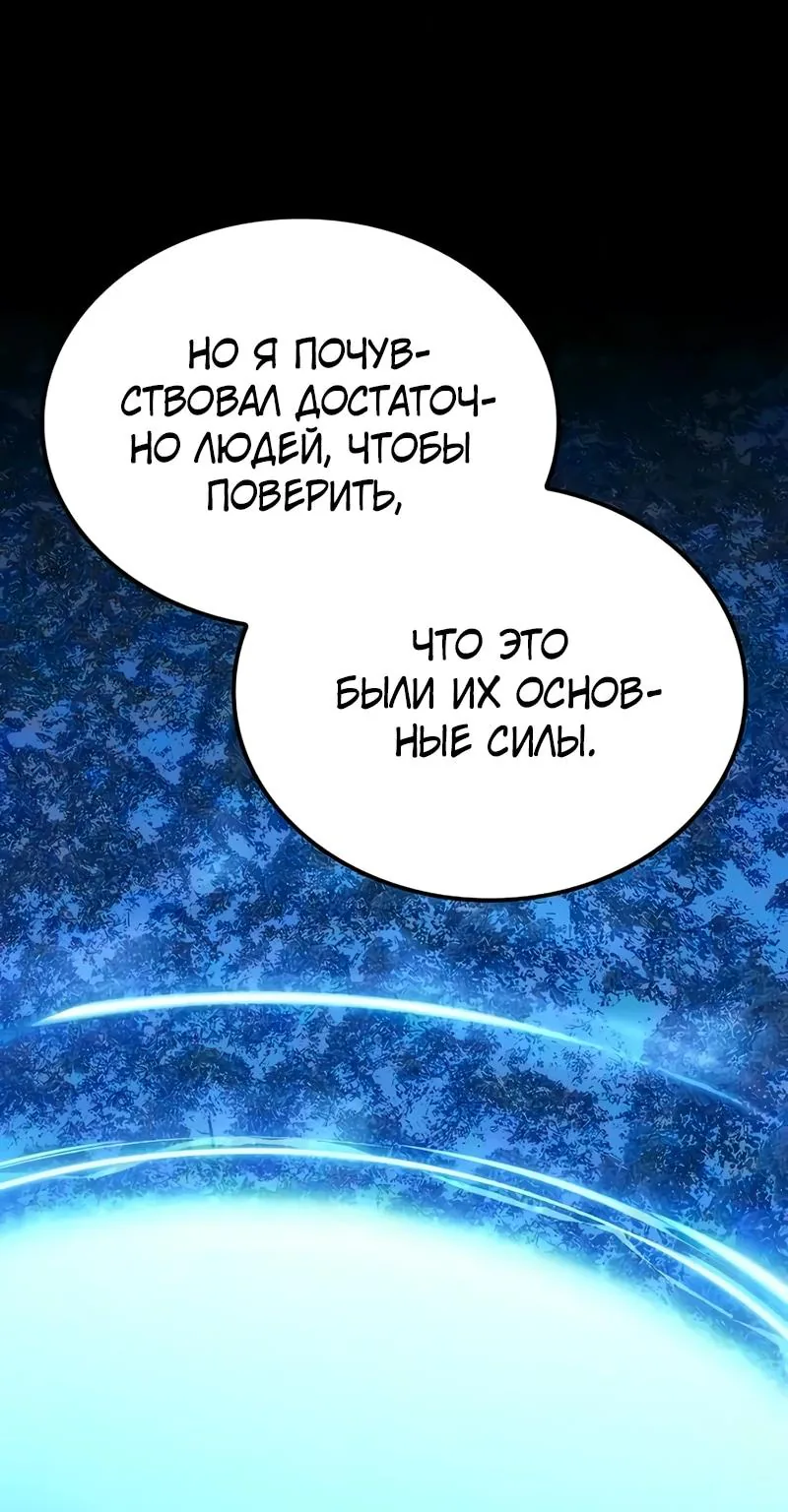 Гениальный призрачный мастер меча горы Хуашань — Глава 70, страница 59