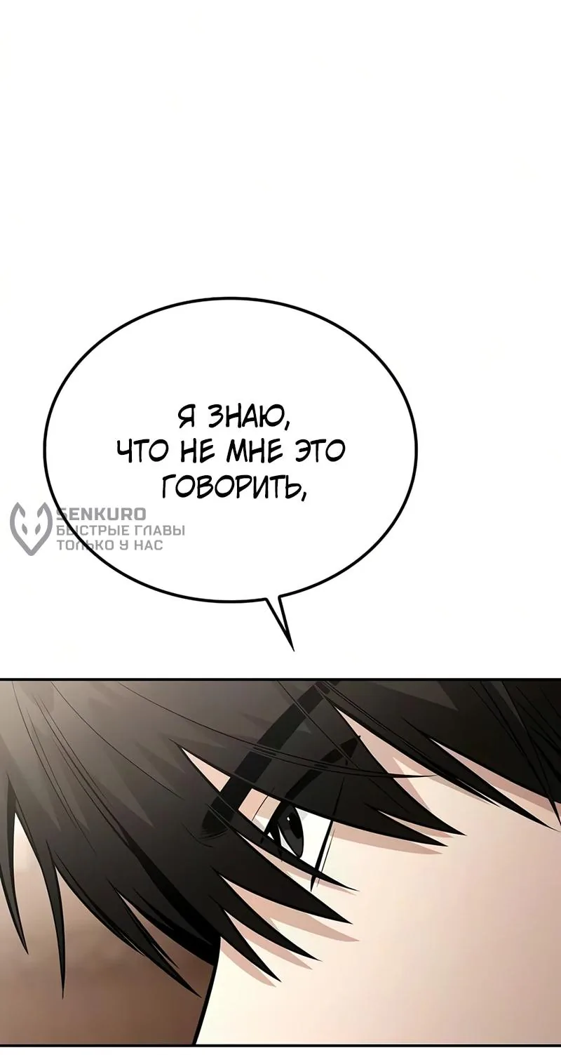 Гениальный призрачный мастер меча горы Хуашань — Глава 70, страница 63