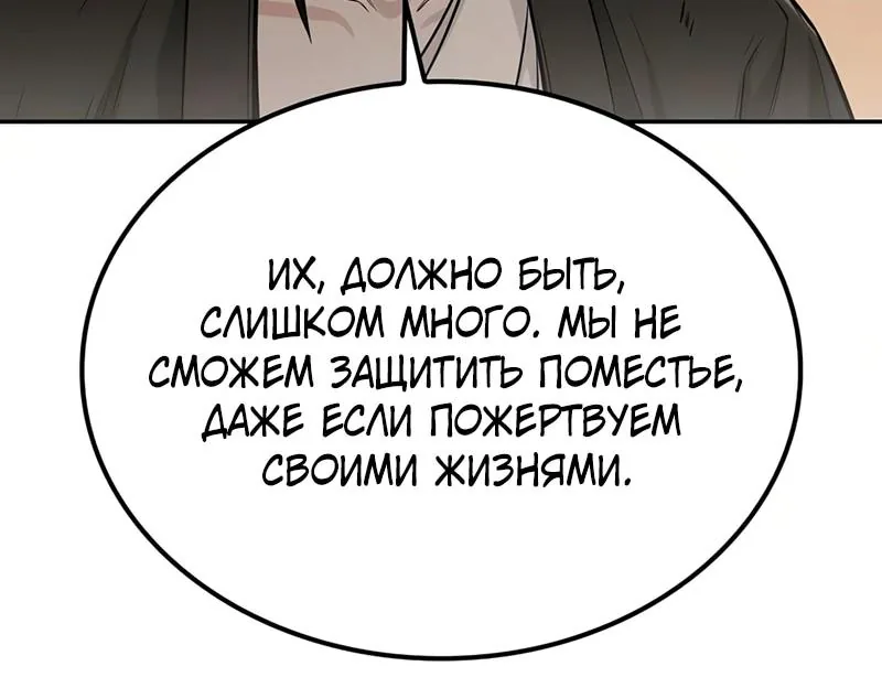 Гениальный призрачный мастер меча горы Хуашань — Глава 70, страница 67