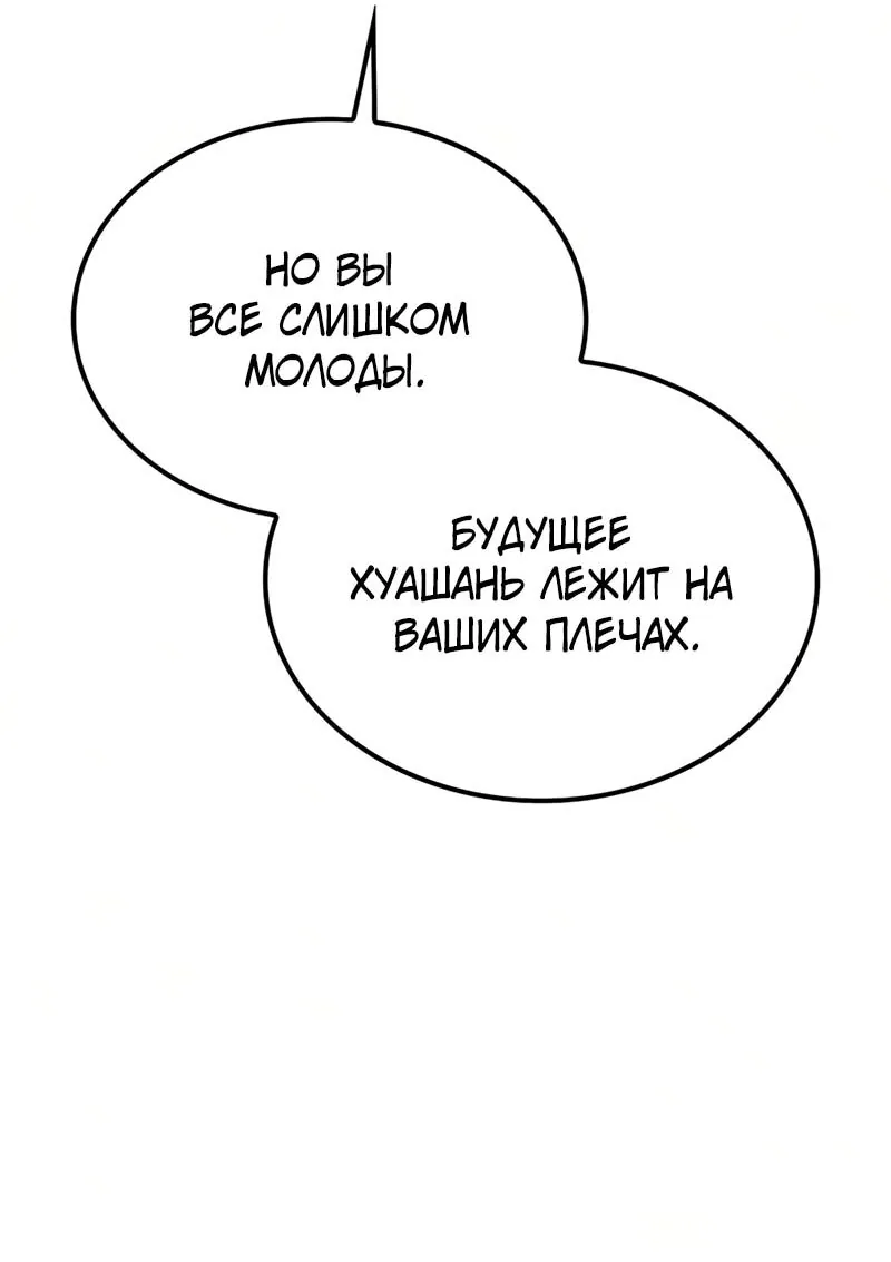 Гениальный призрачный мастер меча горы Хуашань — Глава 70, страница 84