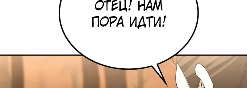 Гениальный призрачный мастер меча горы Хуашань — Глава 70, страница 98
