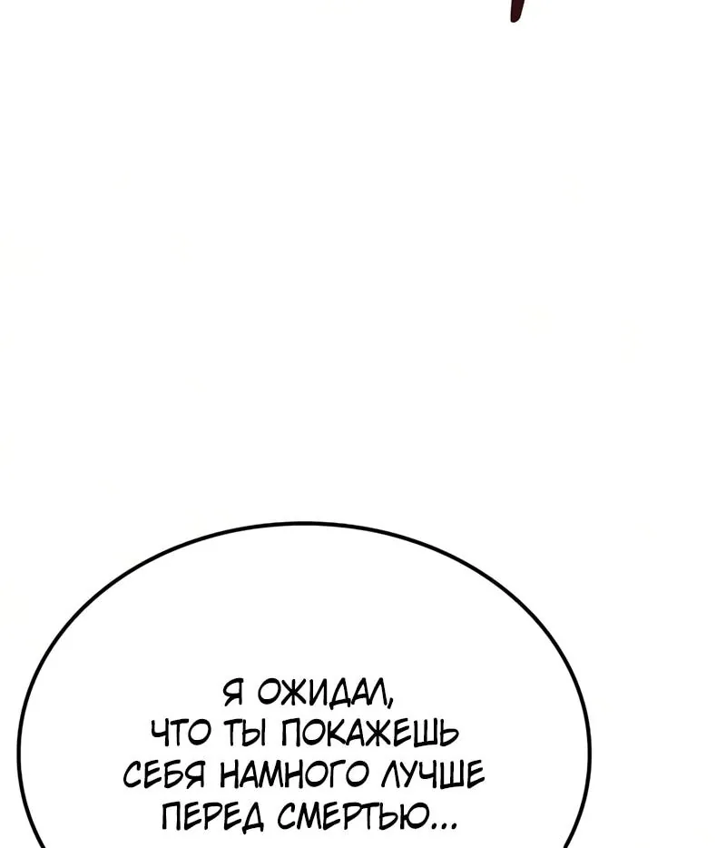 Гениальный призрачный мастер меча горы Хуашань — Глава 71, страница 138