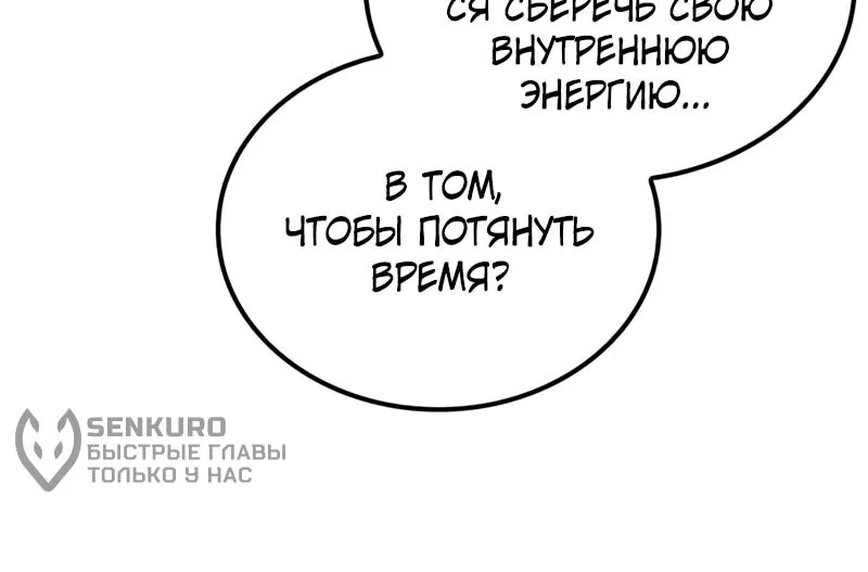 Гениальный призрачный мастер меча горы Хуашань — Глава 71, страница 140