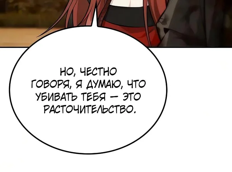 Гениальный призрачный мастер меча горы Хуашань — Глава 71, страница 144