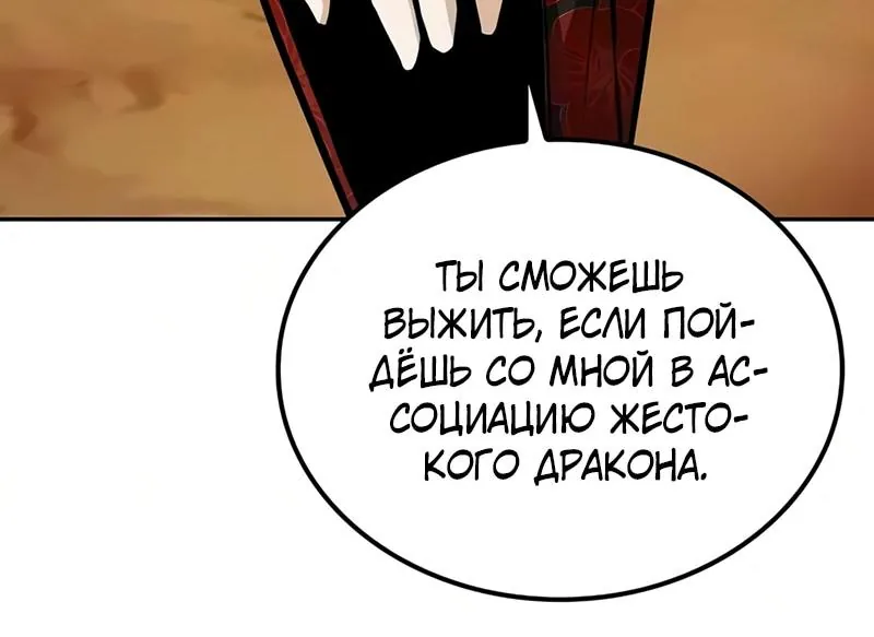 Гениальный призрачный мастер меча горы Хуашань — Глава 71, страница 146