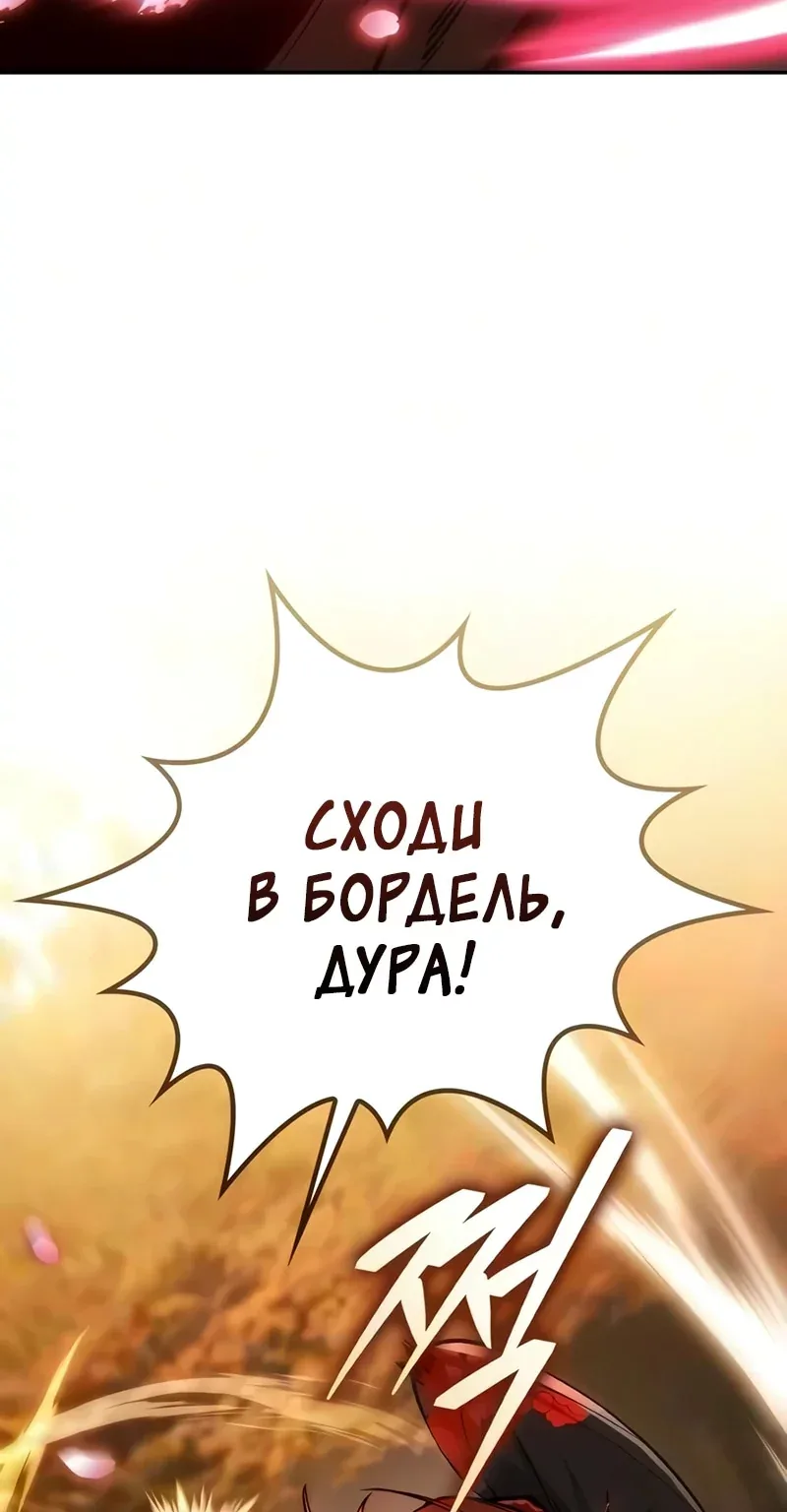 Гениальный призрачный мастер меча горы Хуашань — Глава 71, страница 152