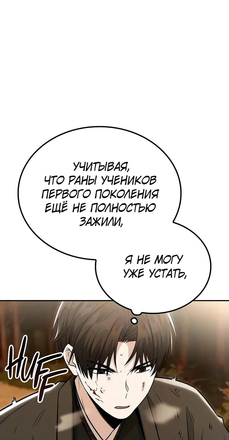 Гениальный призрачный мастер меча горы Хуашань — Глава 71, страница 42