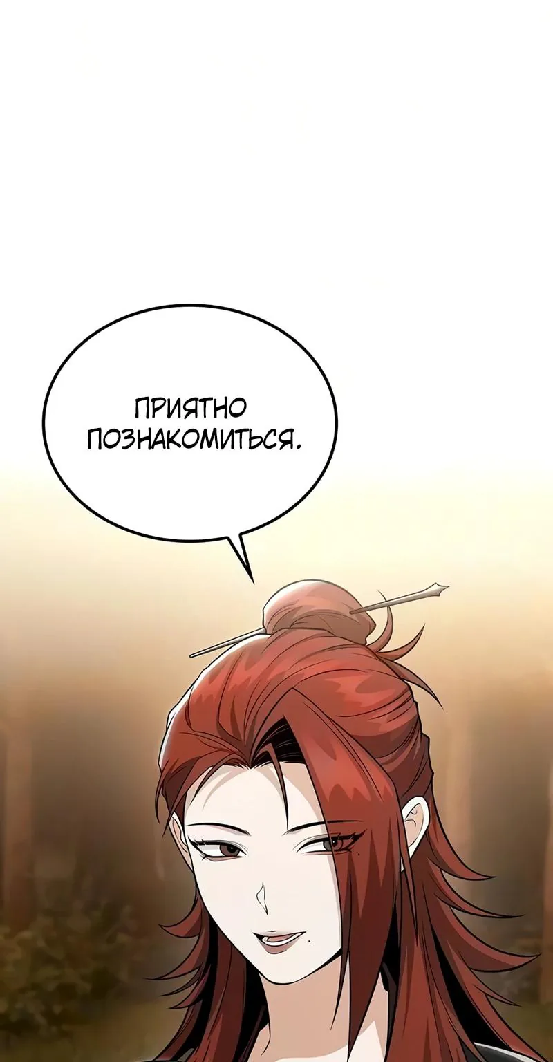 Гениальный призрачный мастер меча горы Хуашань — Глава 71, страница 51