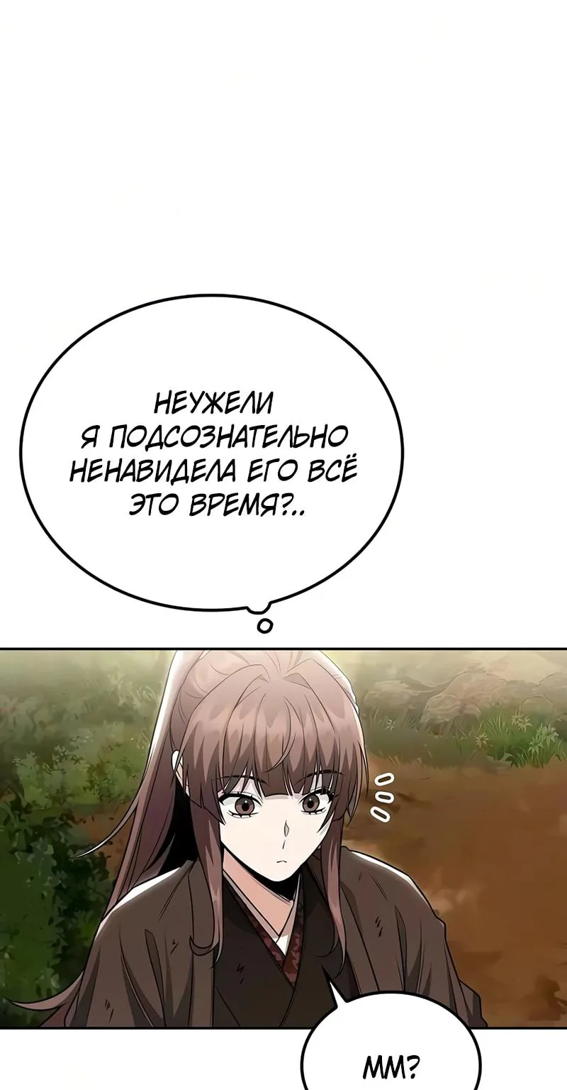 Гениальный призрачный мастер меча горы Хуашань — Глава 71, страница 88