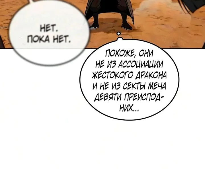 Гениальный призрачный мастер меча горы Хуашань — Глава 72, страница 105