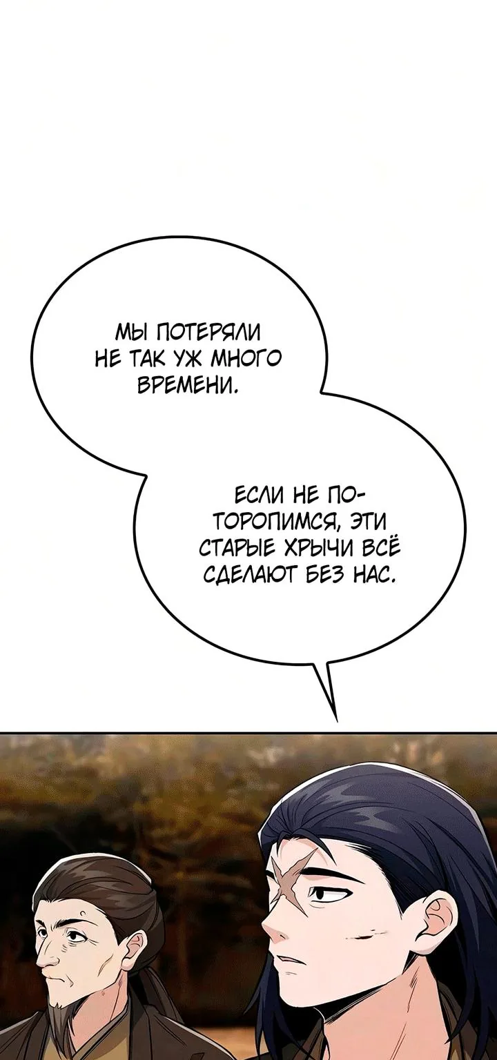 Гениальный призрачный мастер меча горы Хуашань — Глава 72, страница 113