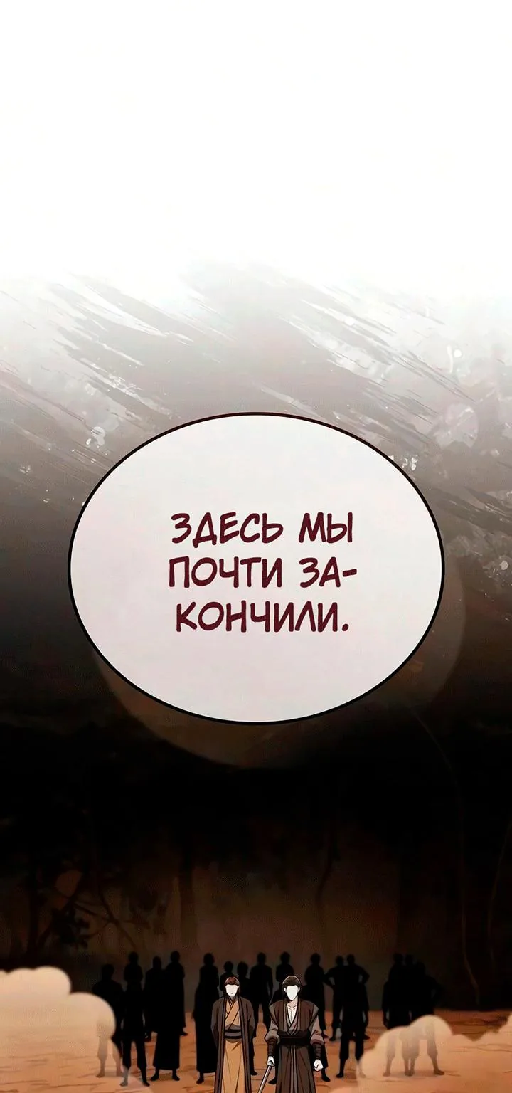 Гениальный призрачный мастер меча горы Хуашань — Глава 72, страница 116