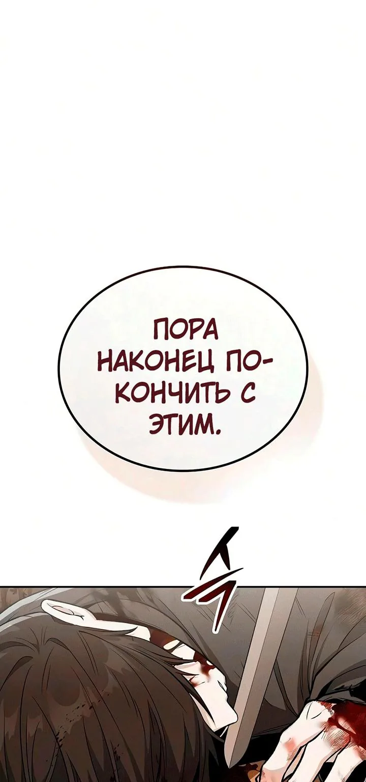Гениальный призрачный мастер меча горы Хуашань — Глава 72, страница 118