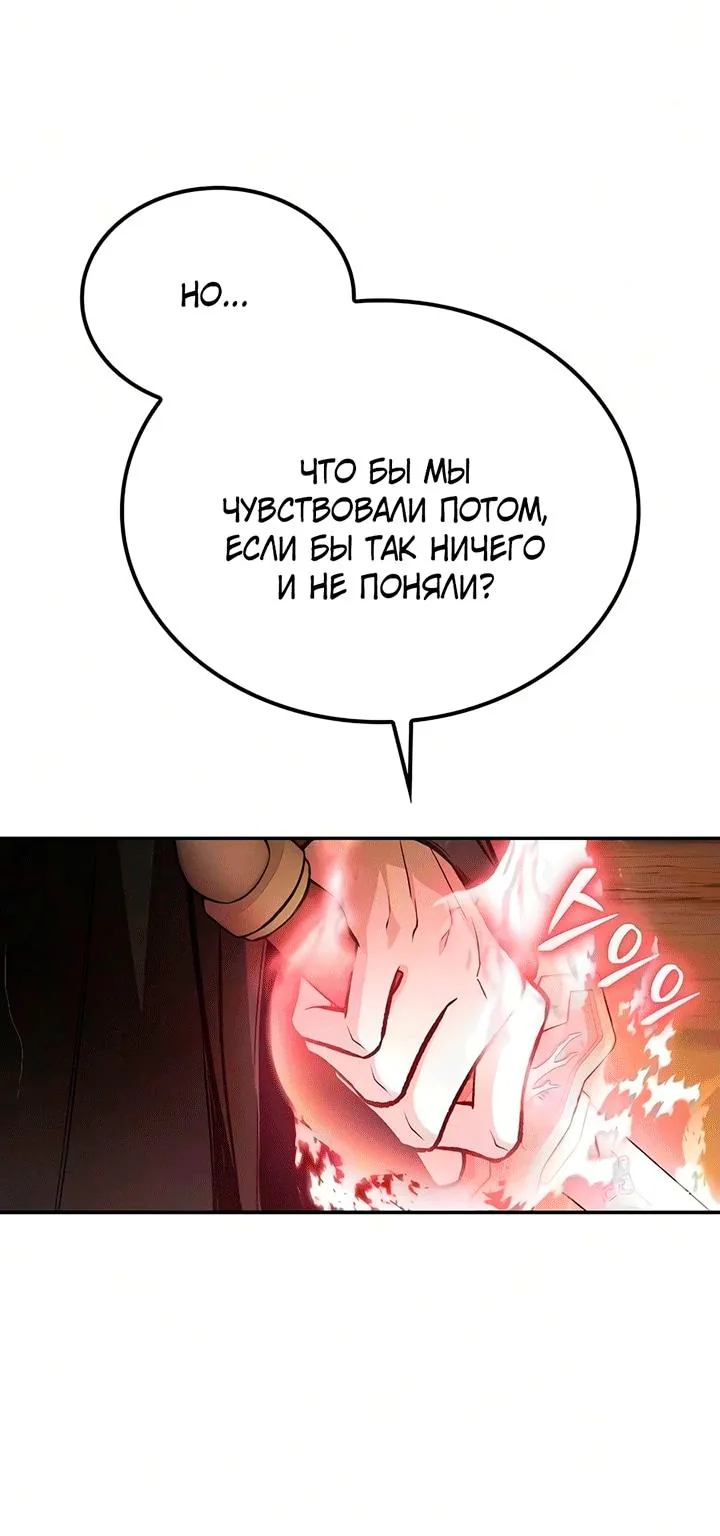 Гениальный призрачный мастер меча горы Хуашань — Глава 72, страница 33