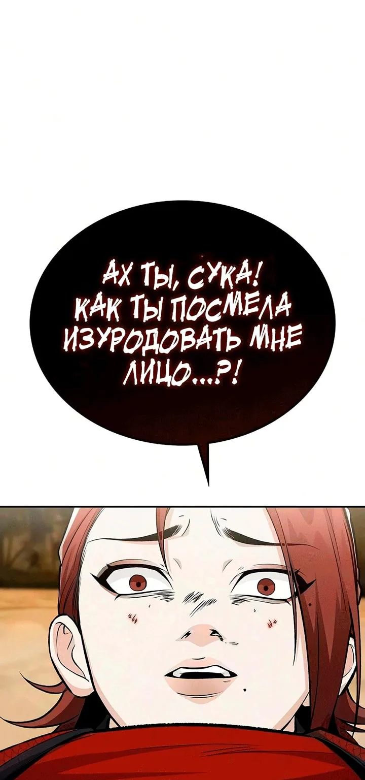 Гениальный призрачный мастер меча горы Хуашань — Глава 72, страница 6