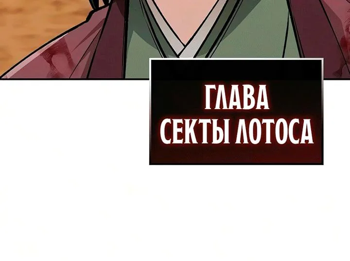 Гениальный призрачный мастер меча горы Хуашань — Глава 72, страница 61