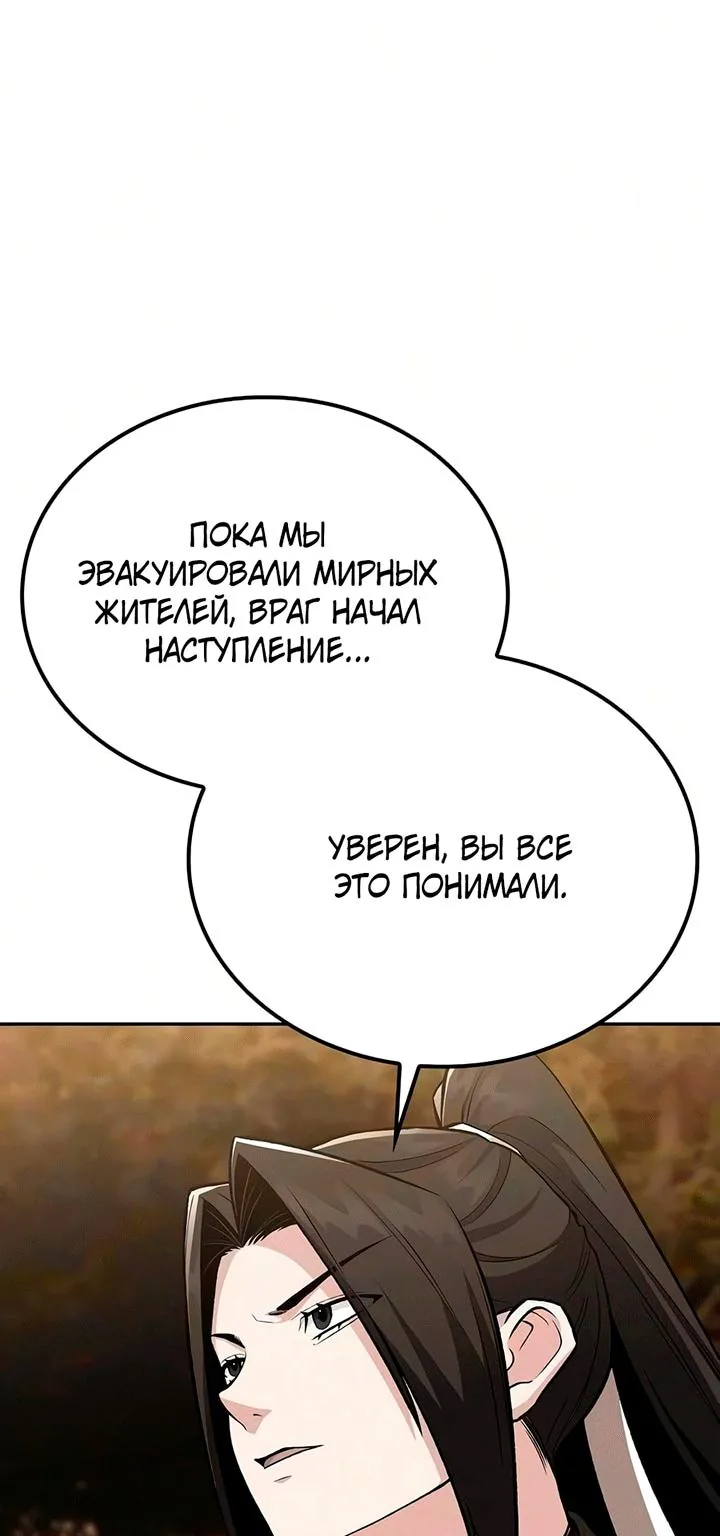 Гениальный призрачный мастер меча горы Хуашань — Глава 72, страница 66