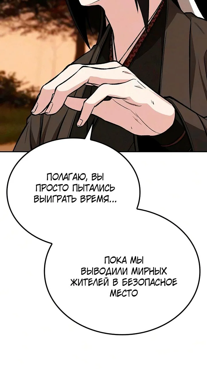Гениальный призрачный мастер меча горы Хуашань — Глава 72, страница 67